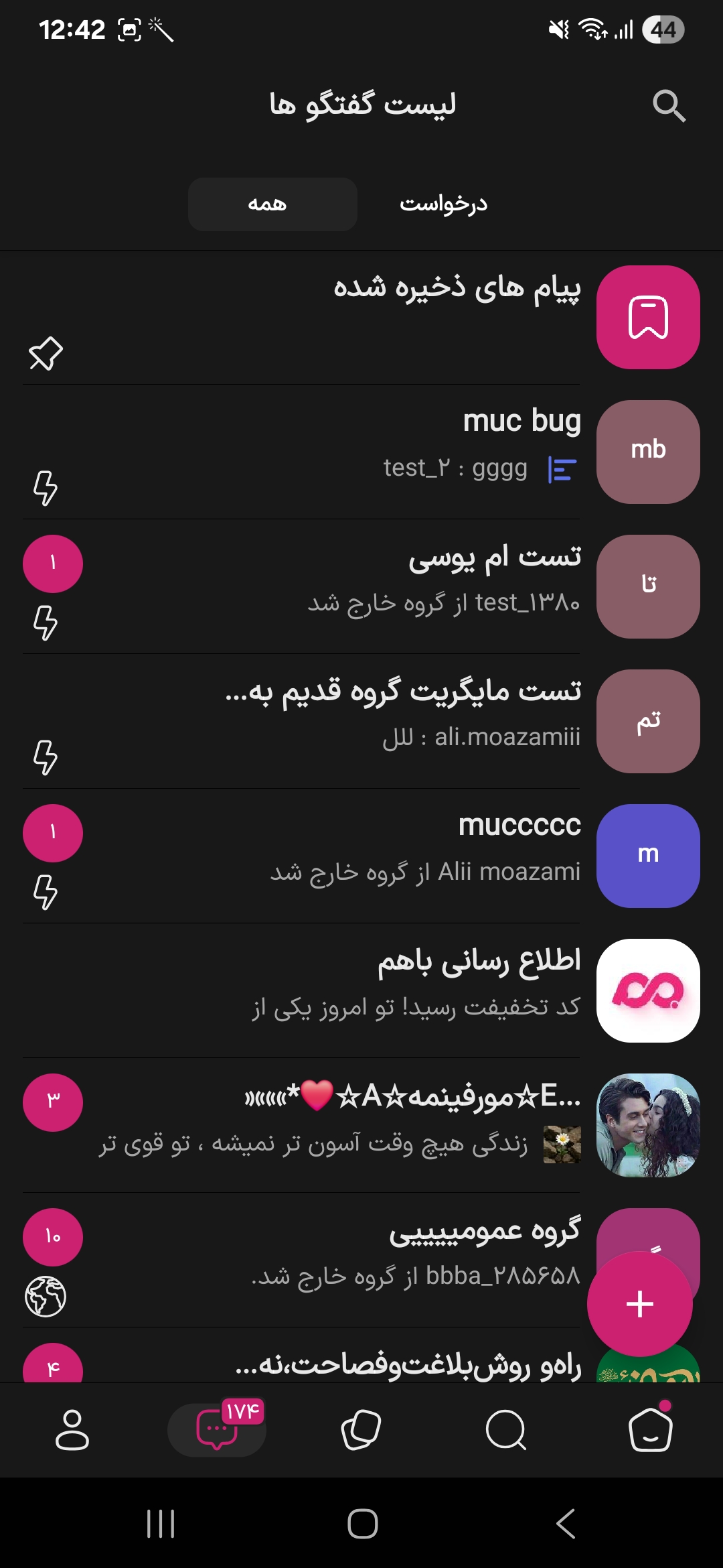 پیام های خصوصی